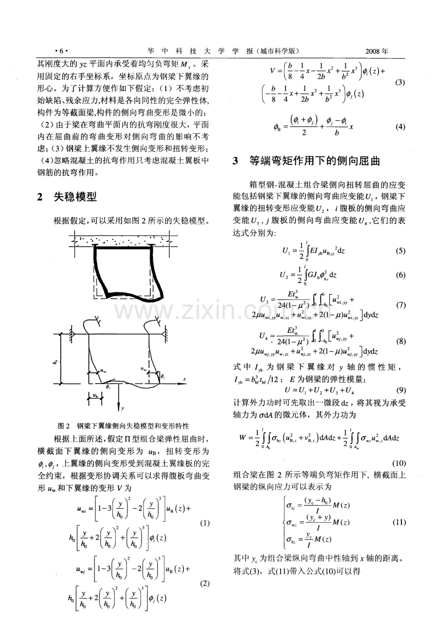 钢-混凝土组合箱梁的侧向屈曲.pdf_第2页