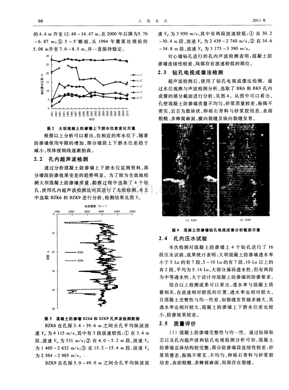 广西澄碧河水库混凝土防渗墙质量检测与评价.pdf_第2页