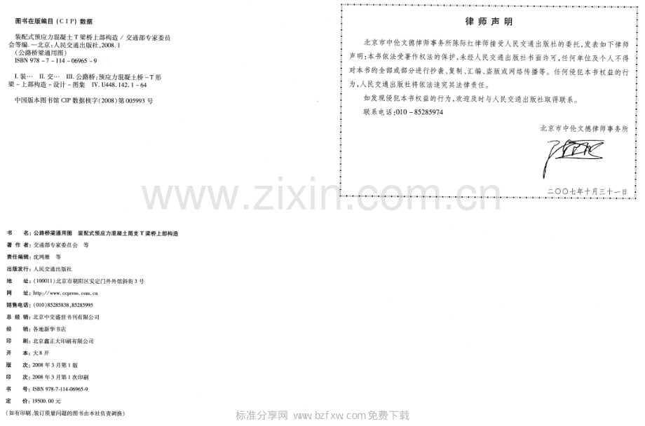 公路桥梁通用图（T梁系列）编号1-1 装配式预应力混凝土简支梁T梁桥上部构造.pdf_第2页