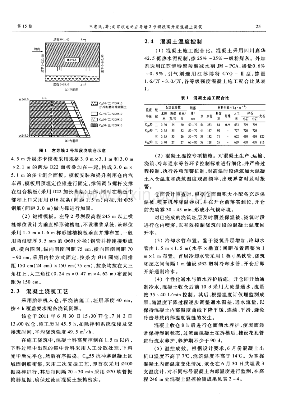 向家坝电站左导墙2号坝段高升层混凝土浇筑.pdf_第2页