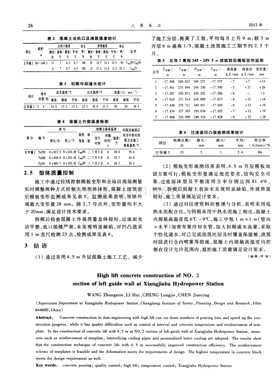 向家坝电站左导墙2号坝段高升层混凝土浇筑.pdf_第3页