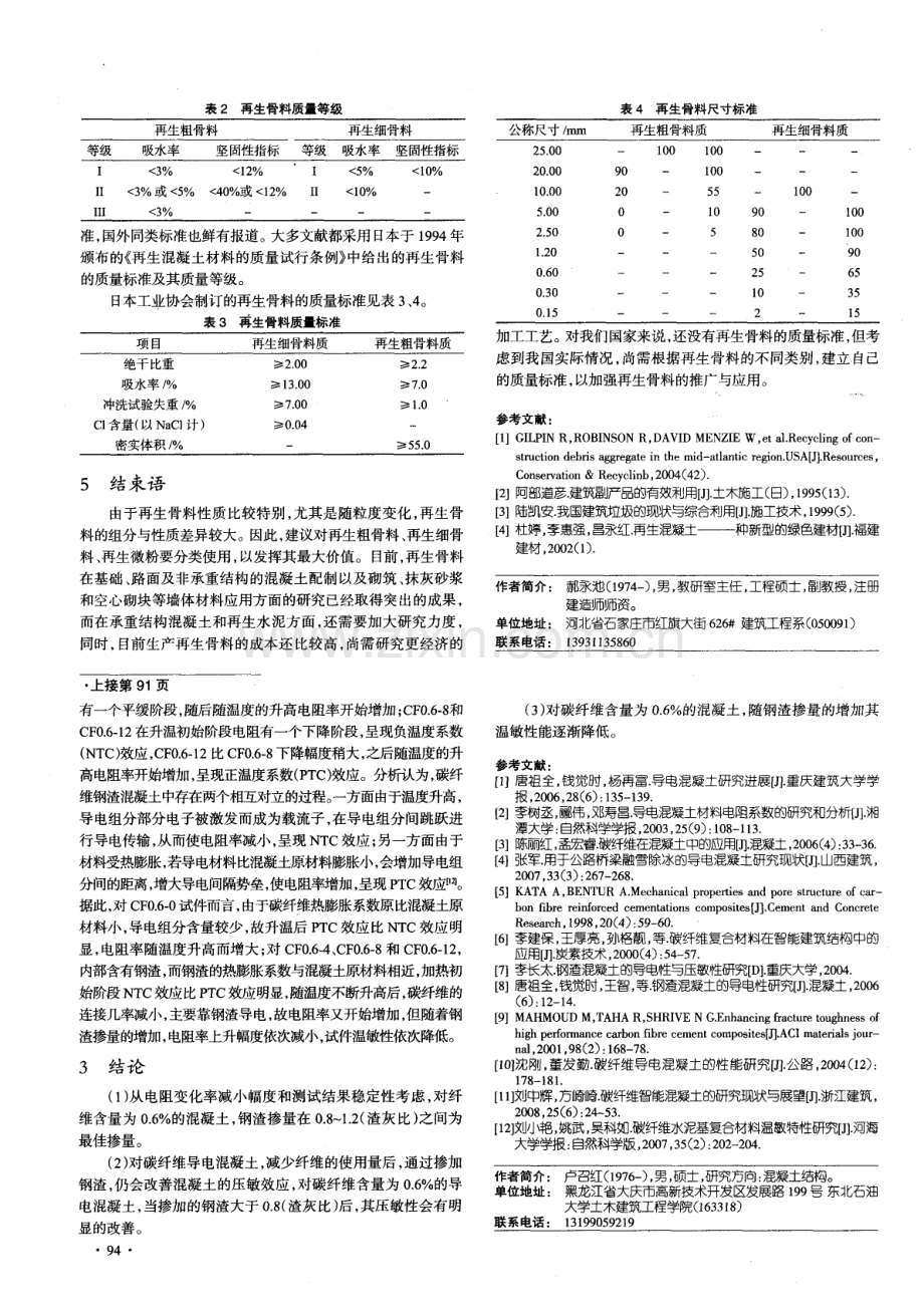 碳纤维钢渣混凝土压敏、温敏性能试验分析.pdf_第3页