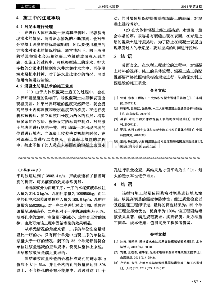 大体积混凝土抗裂技术在水利工程施工中的应用.pdf_第3页