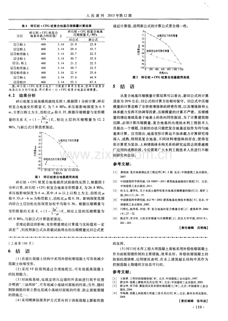 补偿收缩混凝土在防渗面板裂缝控制中的应用.pdf_第3页