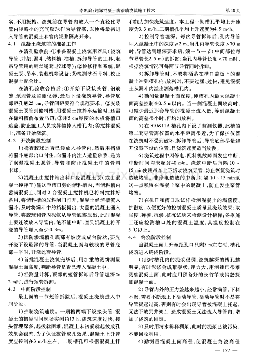 超深混凝土防渗墙浇筑施工技术.pdf_第3页