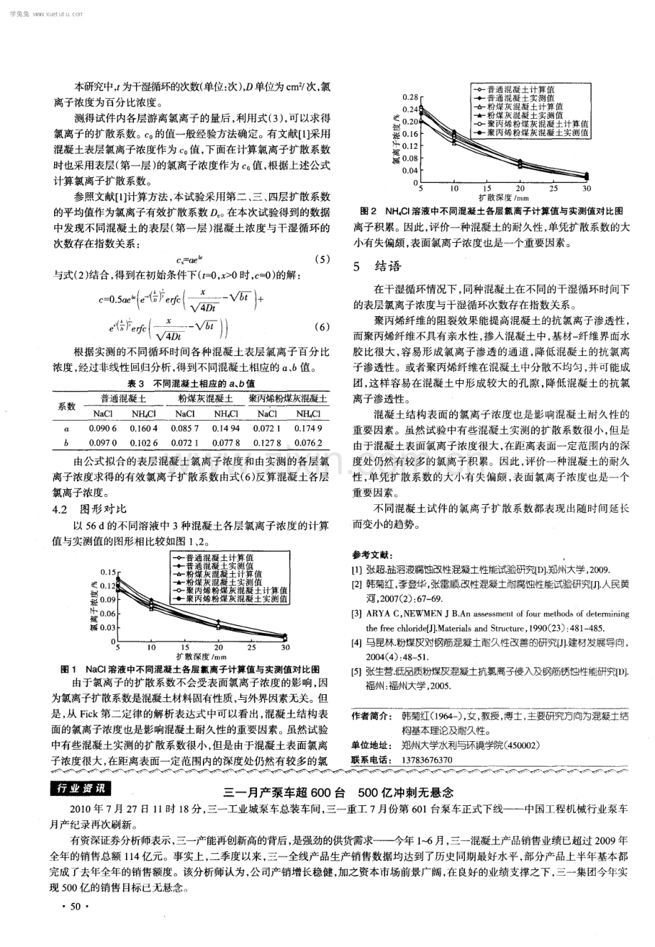 氯盐对改性混凝土的侵蚀研究.pdf_第3页