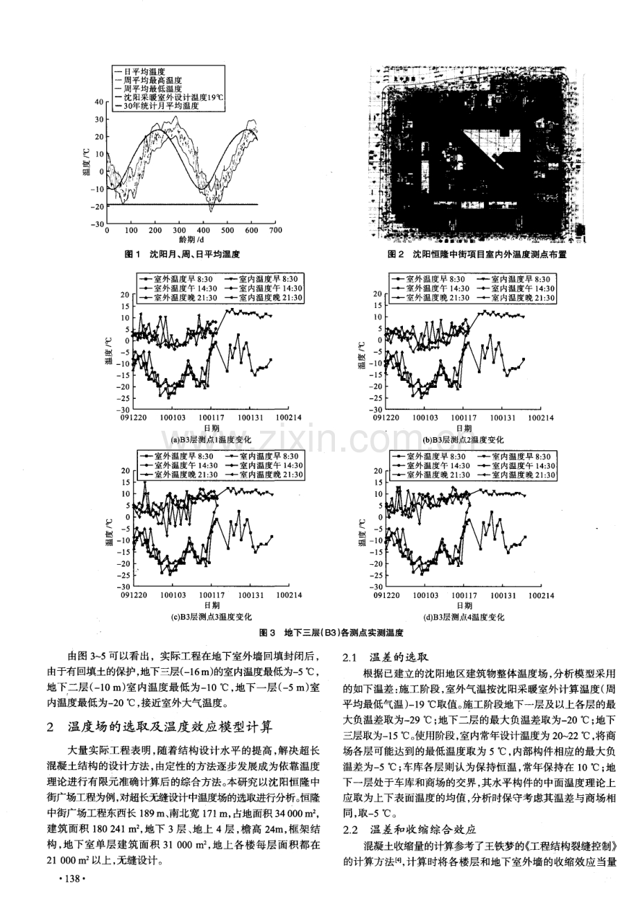 双向超长混凝土结构无缝设计温度场的建立及技术措施研究.pdf_第2页