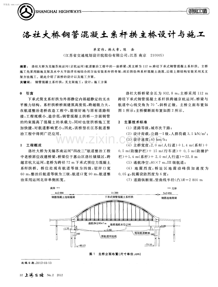 洛社大桥钢管混凝土系杆拱主桥设计与施工.pdf_第1页