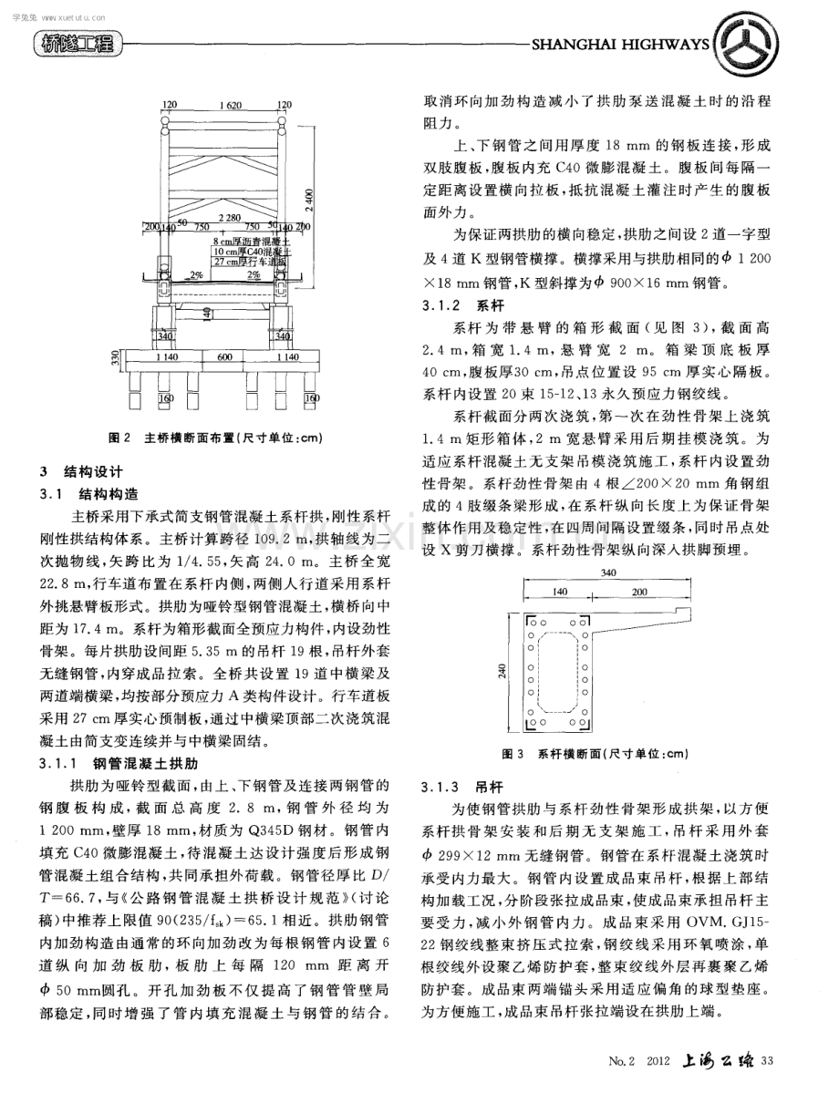 洛社大桥钢管混凝土系杆拱主桥设计与施工.pdf_第2页