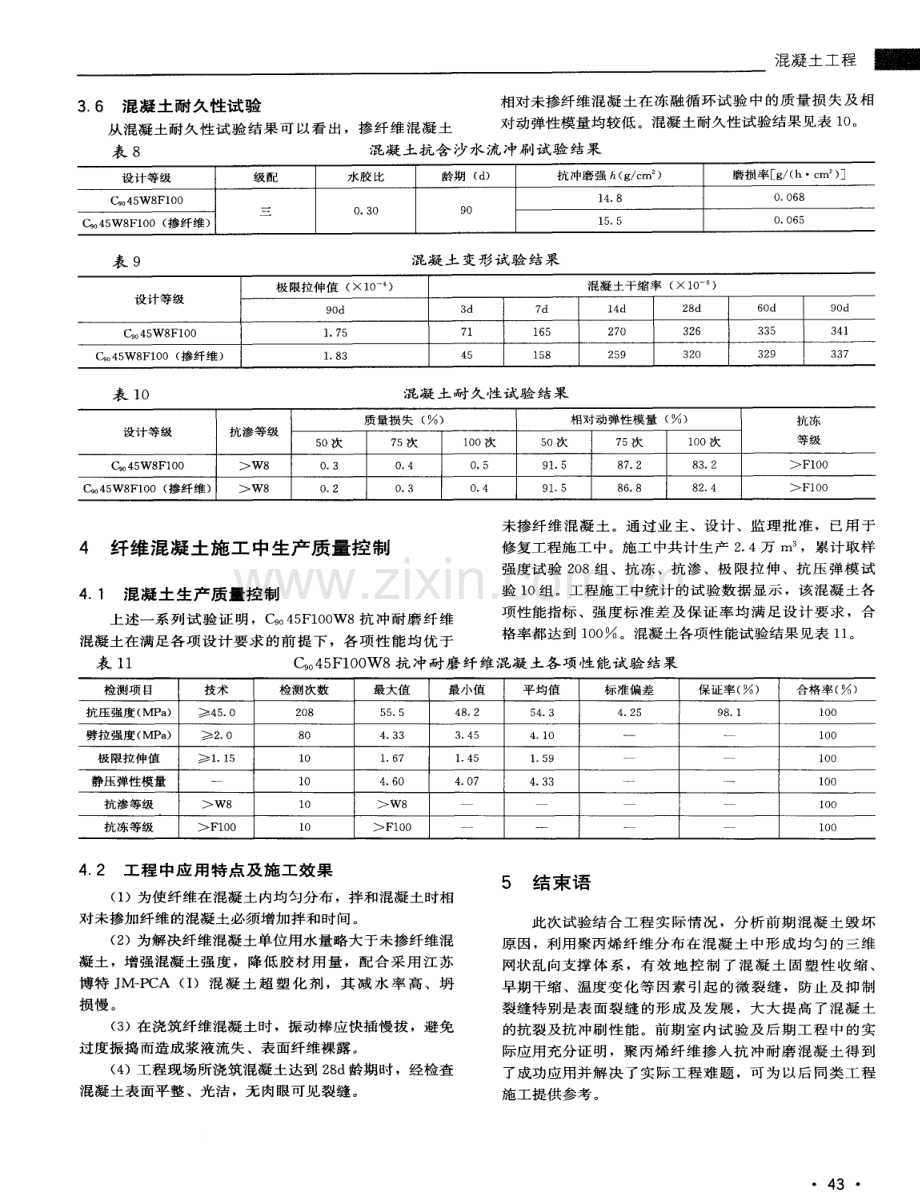 纤维混凝土在修复工程中的应用.pdf_第3页