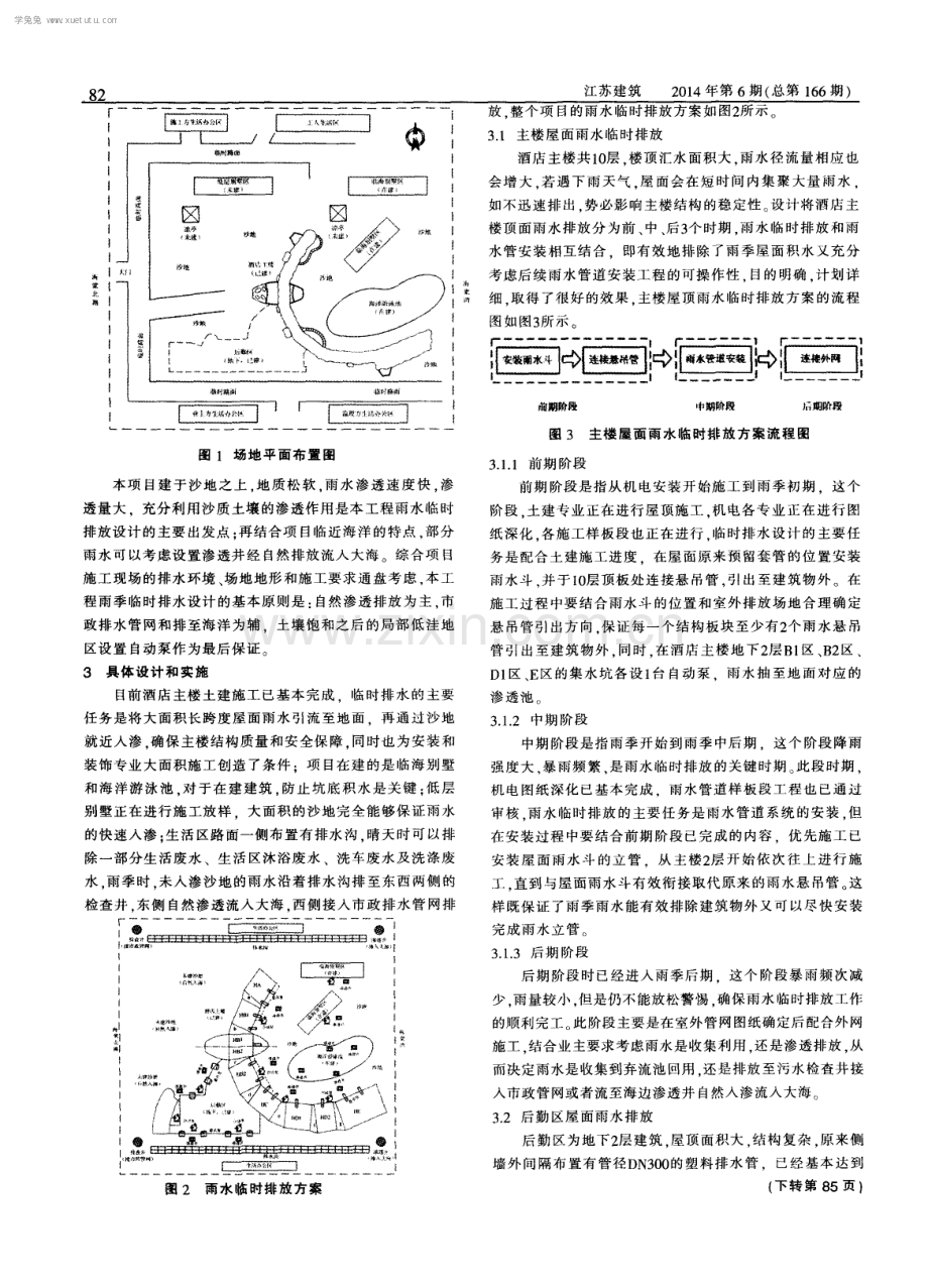 滨海地区雨季施工现场临时排水设计.pdf_第2页