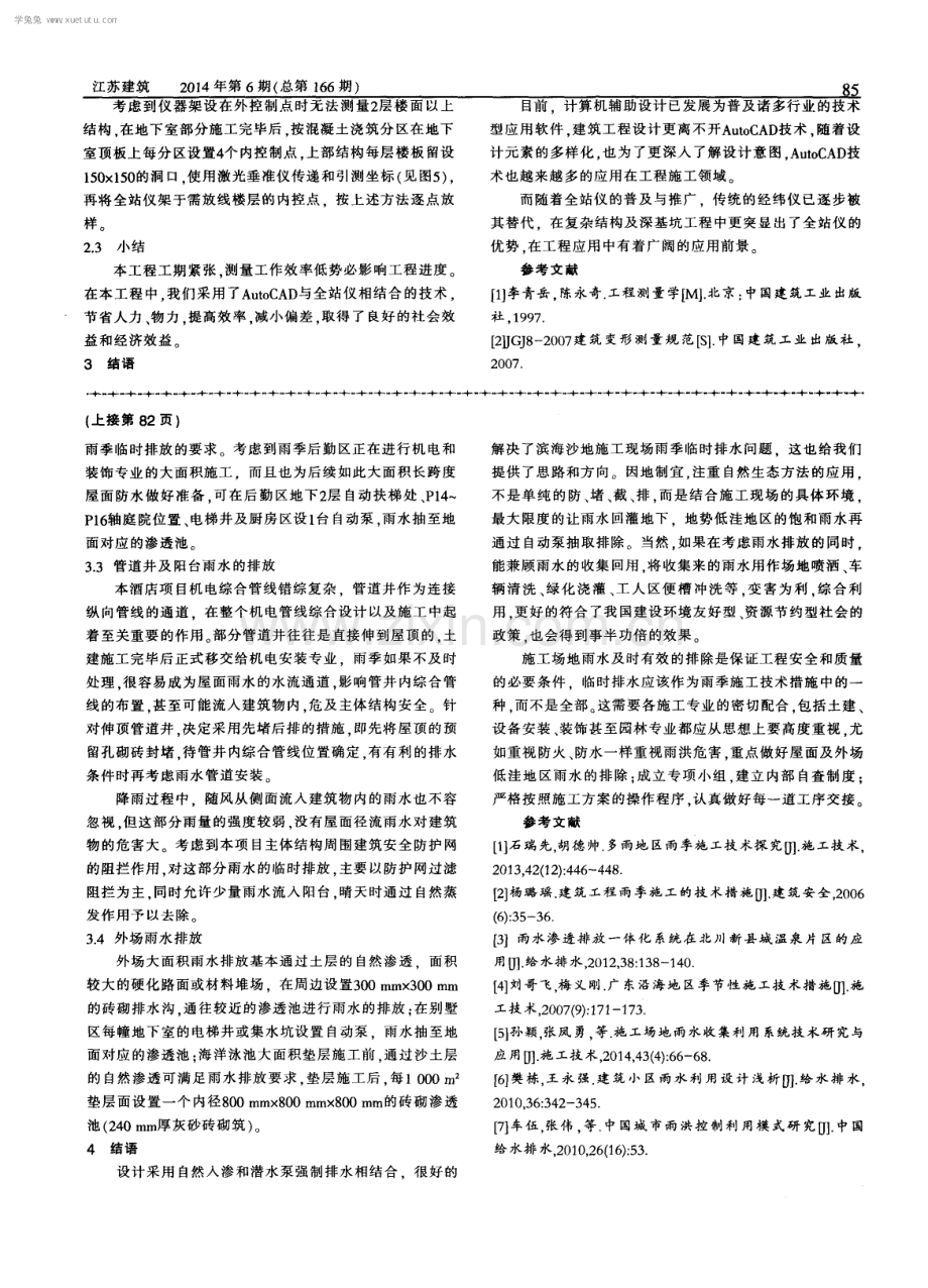 滨海地区雨季施工现场临时排水设计.pdf_第3页