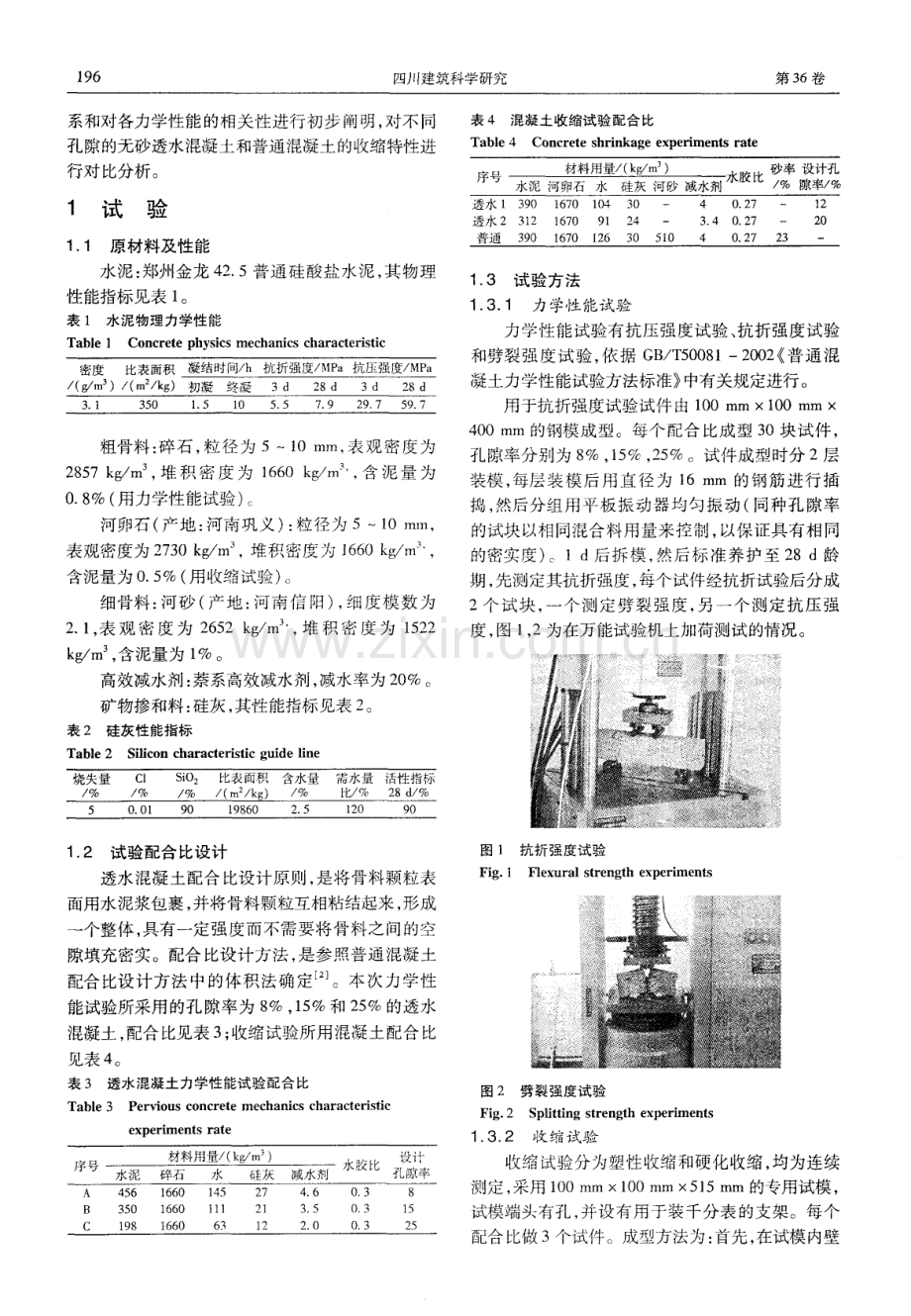 透水混凝土物理力学性能试验研究.pdf_第2页