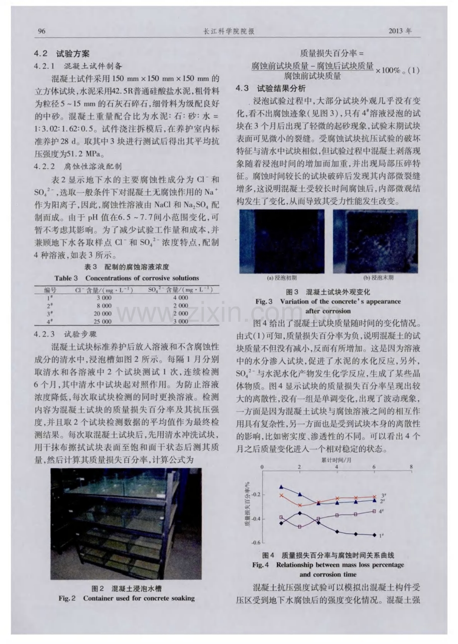 滨海侵蚀性环境对混凝土的腐蚀试验研究.pdf_第3页