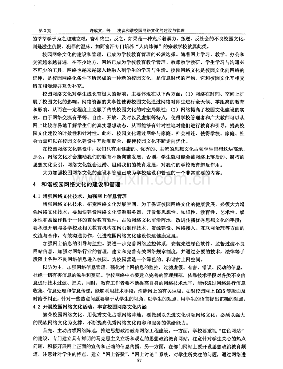 浅谈和谐校园网络文化的建设与管理.pdf_第2页