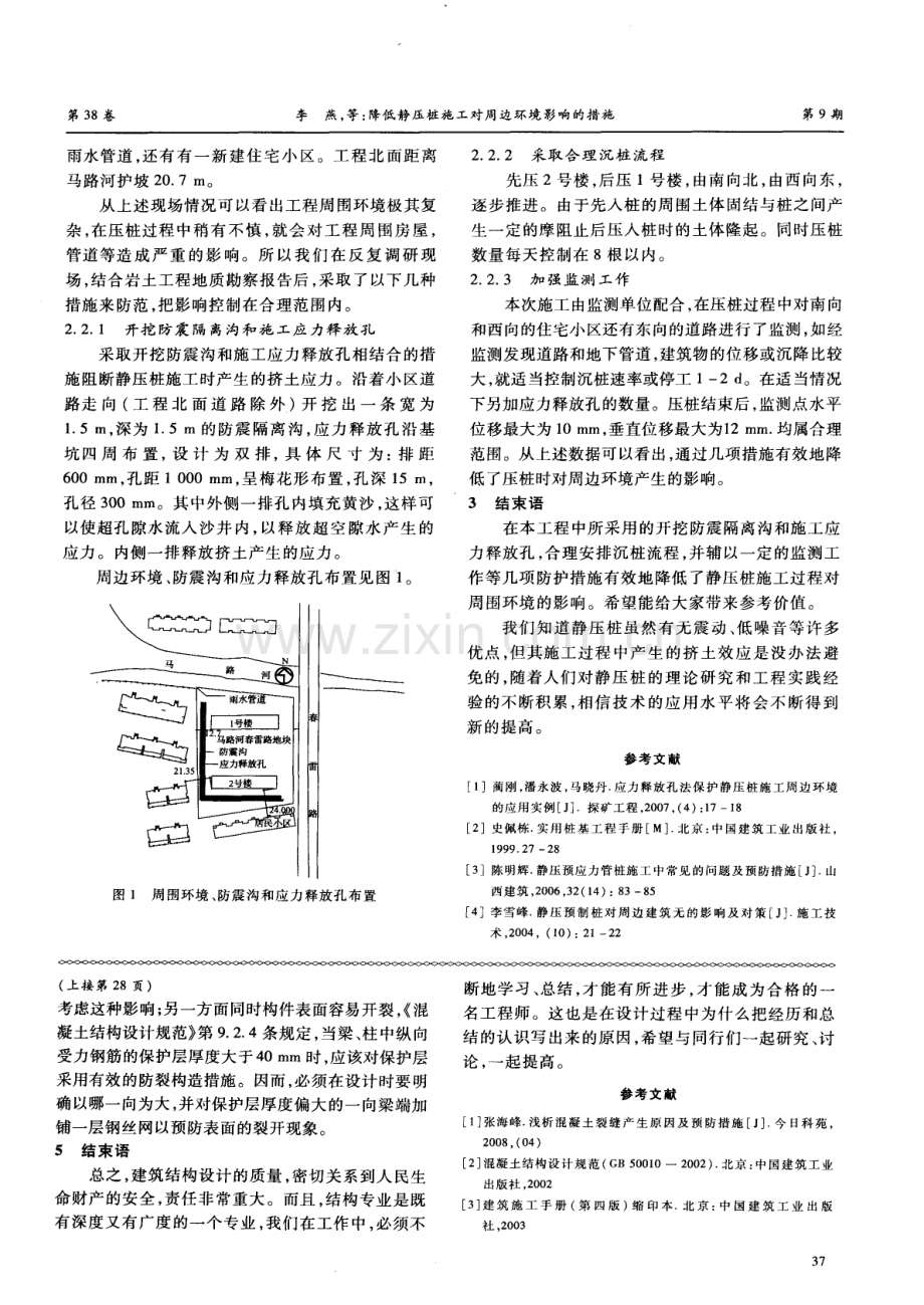 钢筋混凝土结构设计的常见问题.pdf_第3页