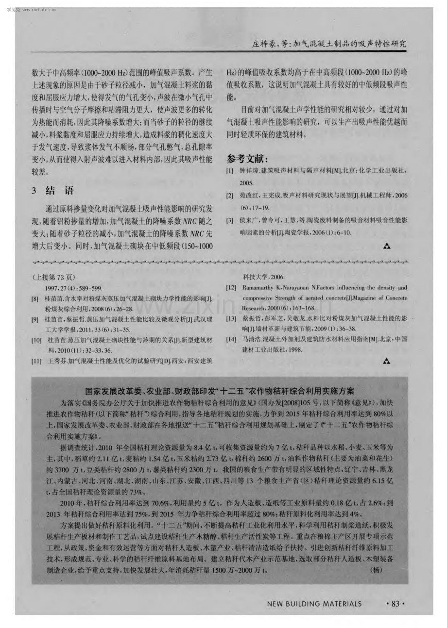 加气混凝土制品的吸声特性研究.pdf_第3页