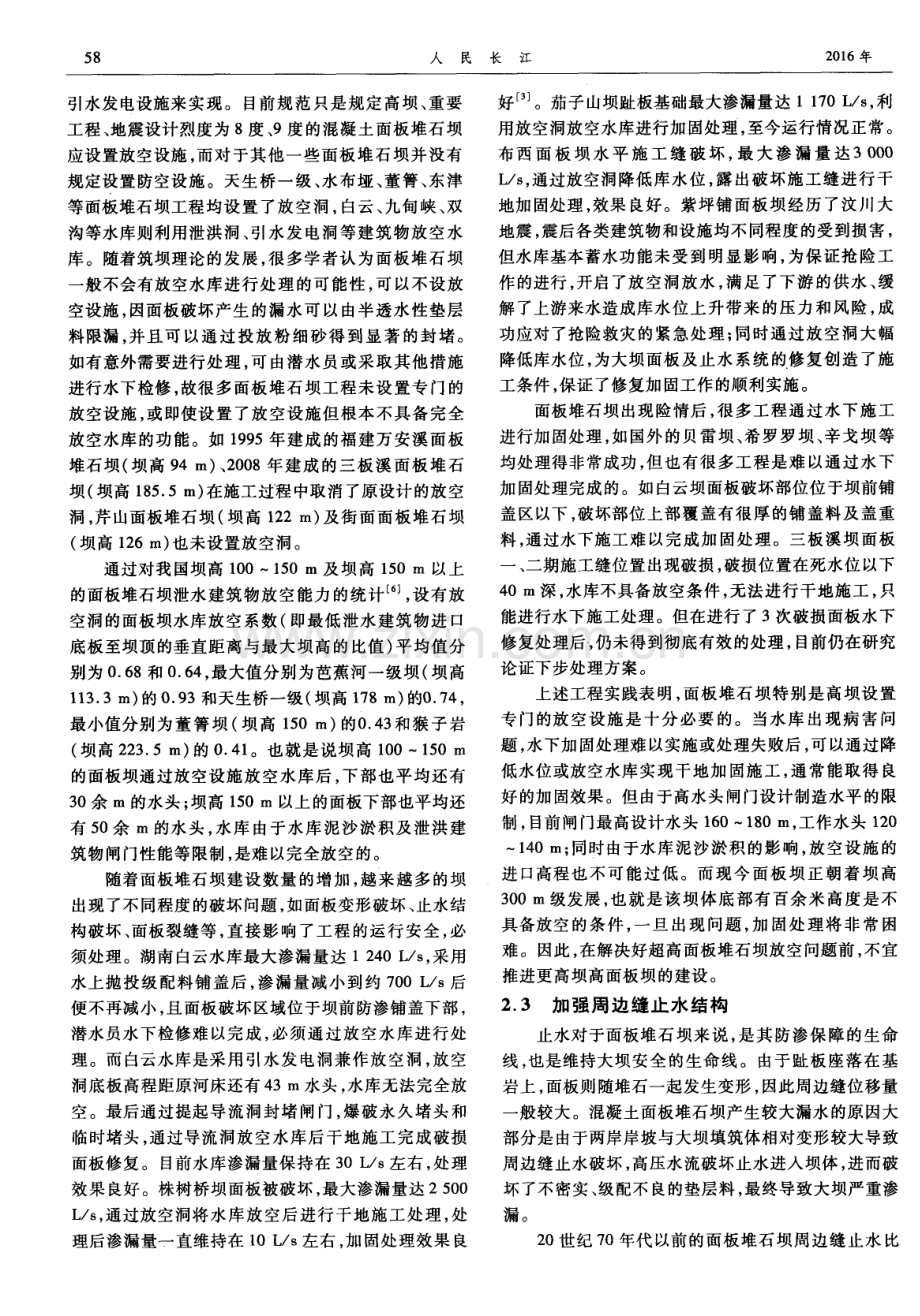 关于混凝土面板堆石坝几个问题的探讨.pdf_第3页