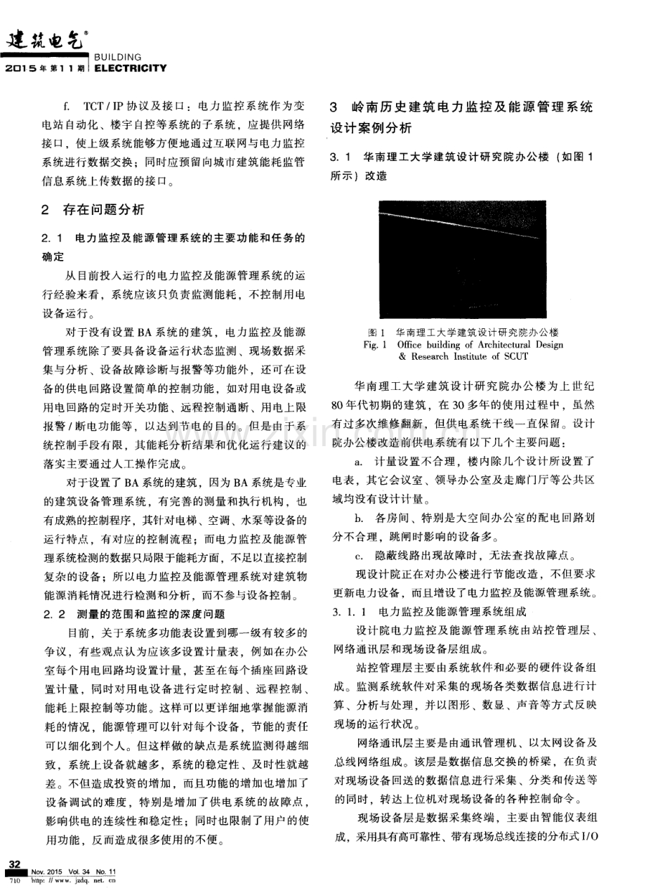 岭南历史建筑电力监控及能源管理系统应用.pdf_第3页