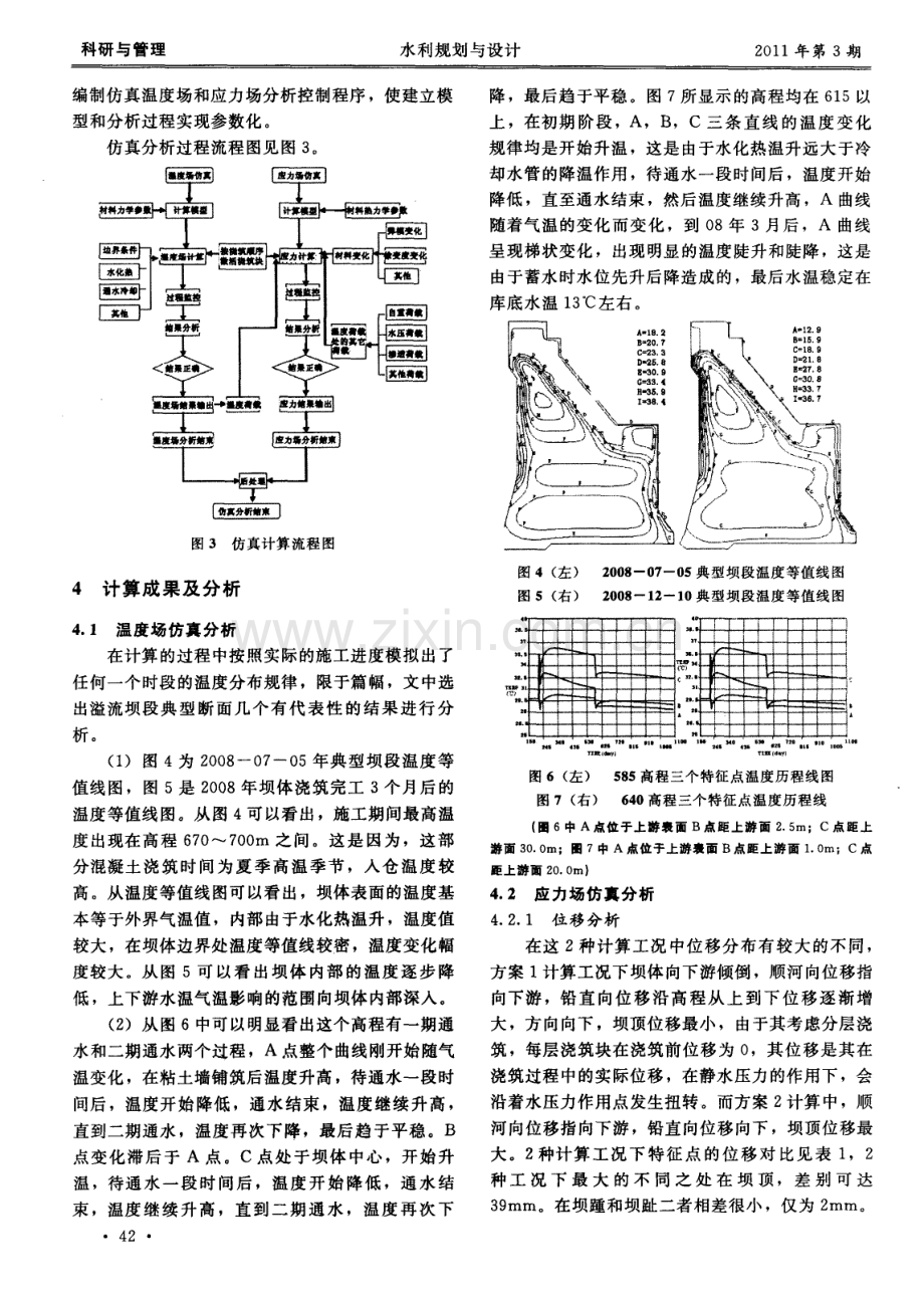 碾压混凝土重力坝整体三维仿真分析.pdf_第3页