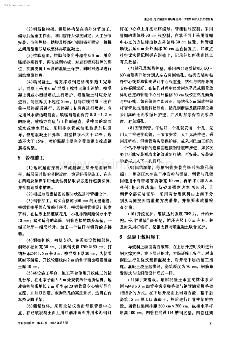 梨园水电站导流洞不良地质洞段支护处理措施.pdf_第2页