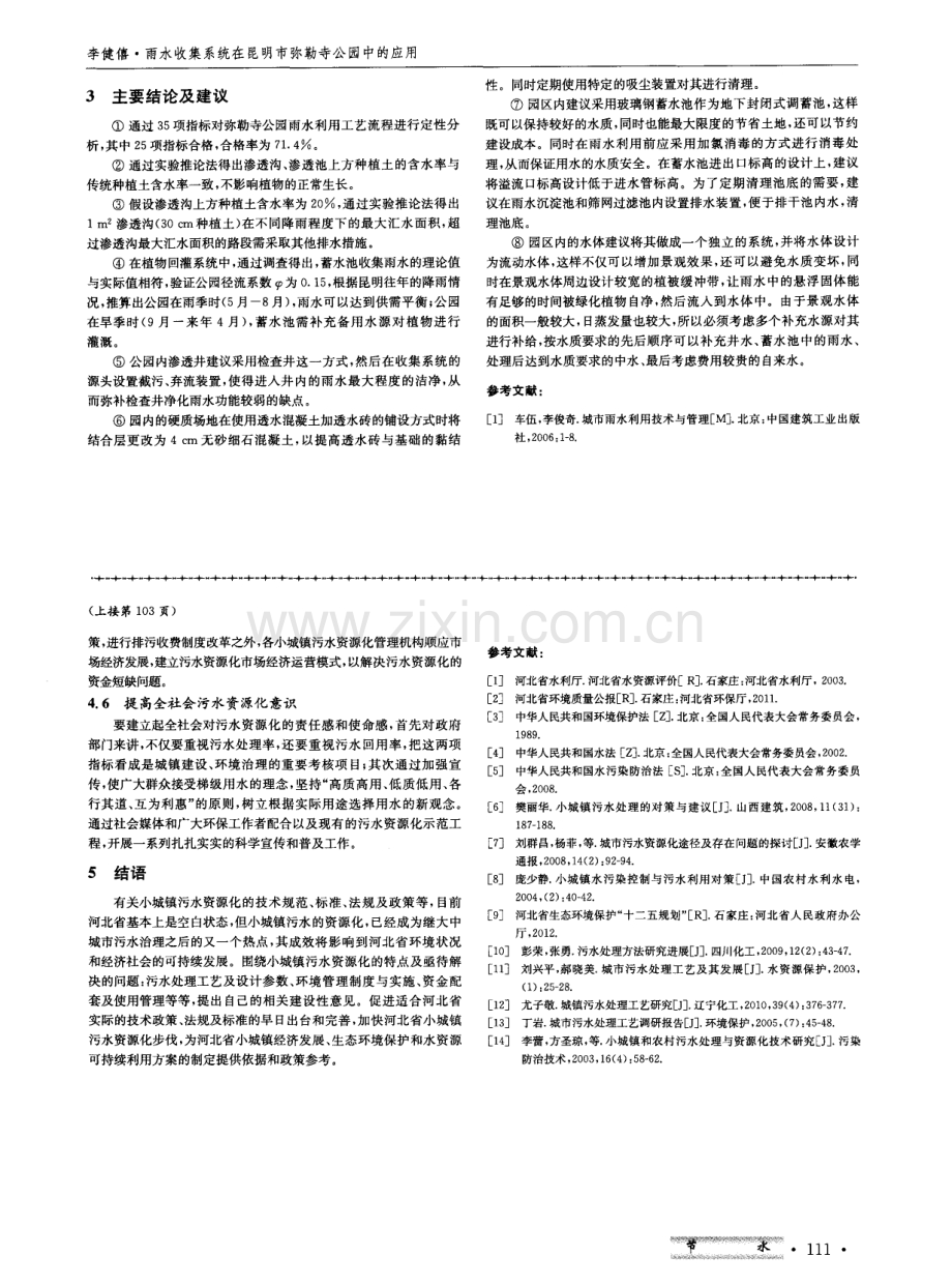 雨水收集系统在昆明市弥勒寺公园中的应用.pdf_第3页