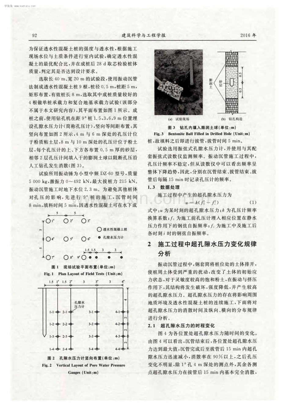 透水性混凝土桩施工中超孔隙水压力变化特性试验.pdf_第3页