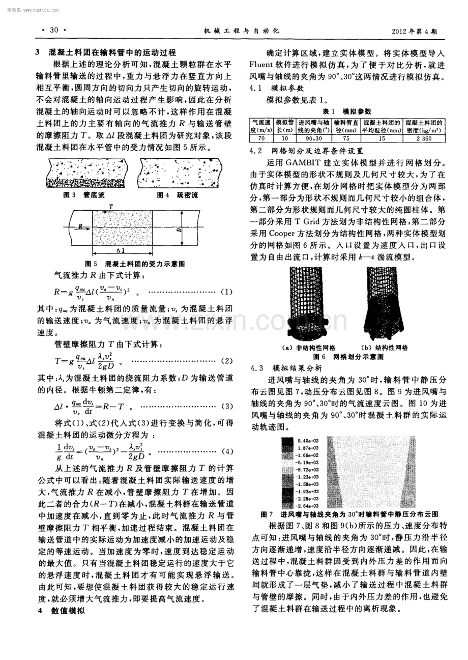 气送混凝土的流态分析与仿真.pdf_第2页