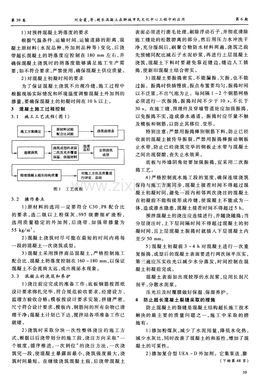 超长混凝土在聊城市民文化中心工程中的应用.pdf_第2页