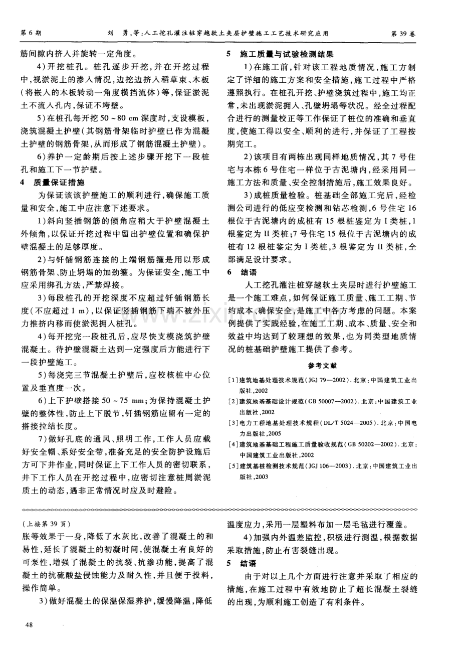 超长混凝土在聊城市民文化中心工程中的应用.pdf_第3页