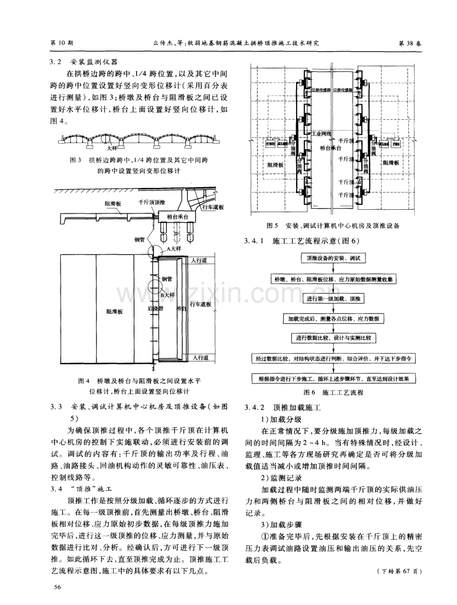 软弱地基钢筋混凝土拱桥顶推施工技术研究.pdf_第2页