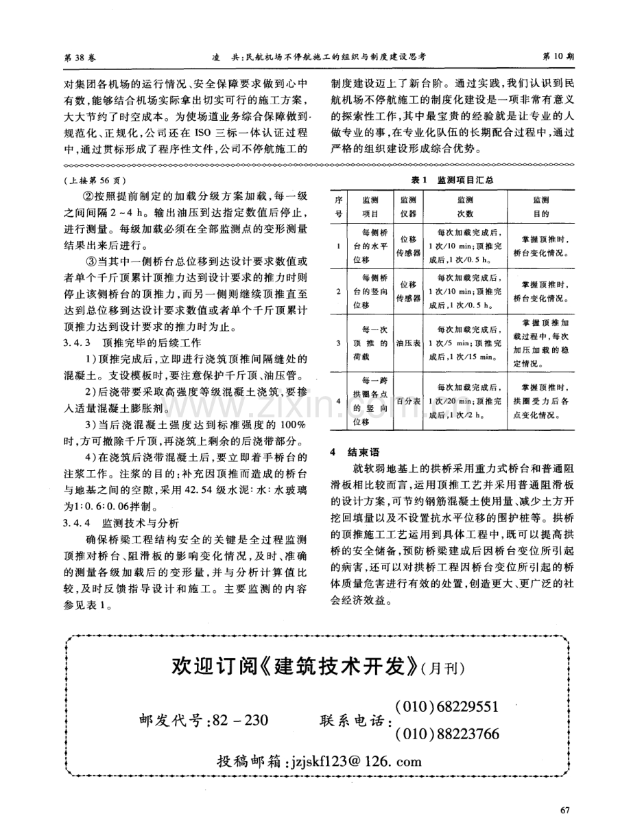 软弱地基钢筋混凝土拱桥顶推施工技术研究.pdf_第3页