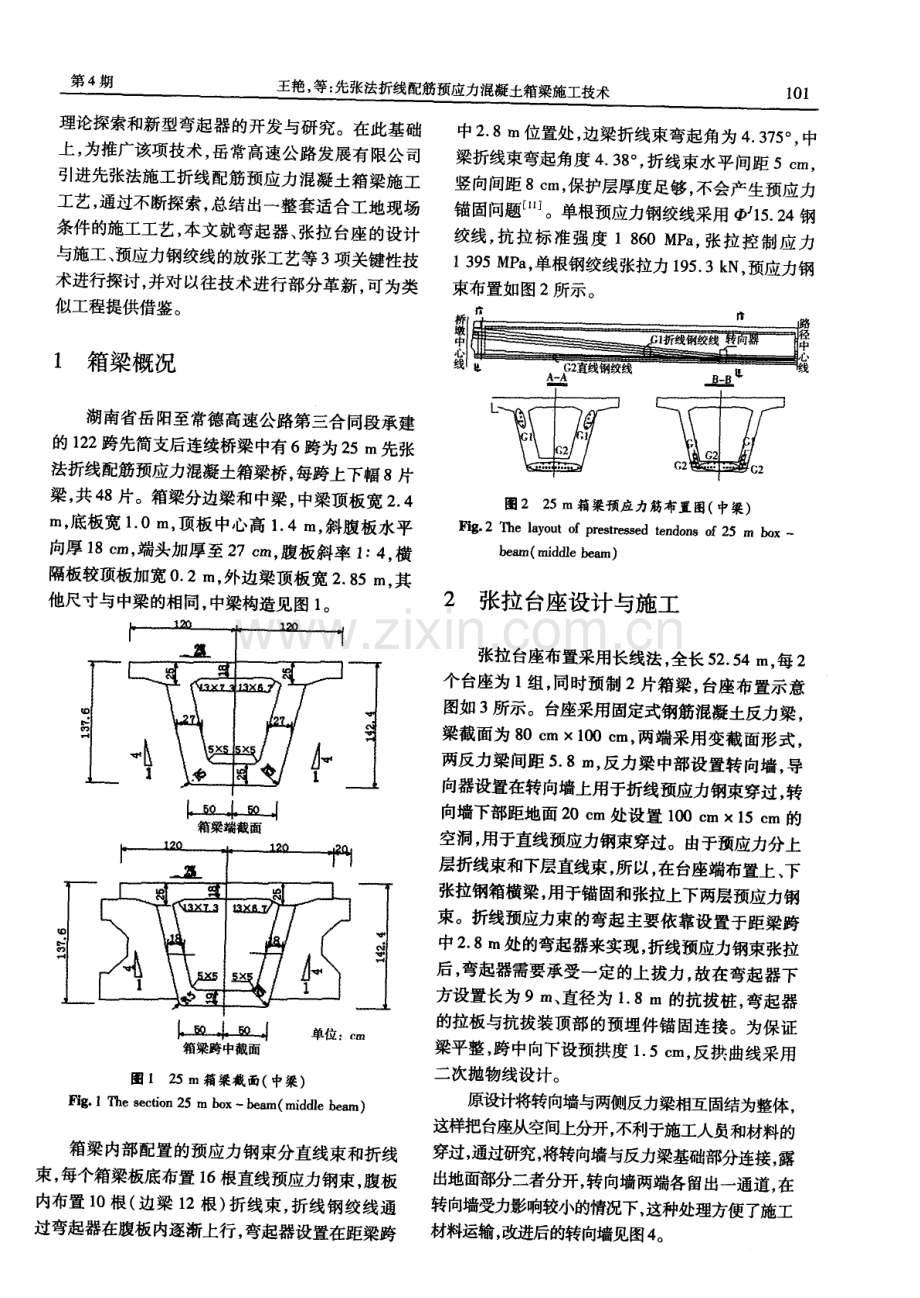 先张法折线配筋预应力混凝土箱梁施工技术.pdf_第2页