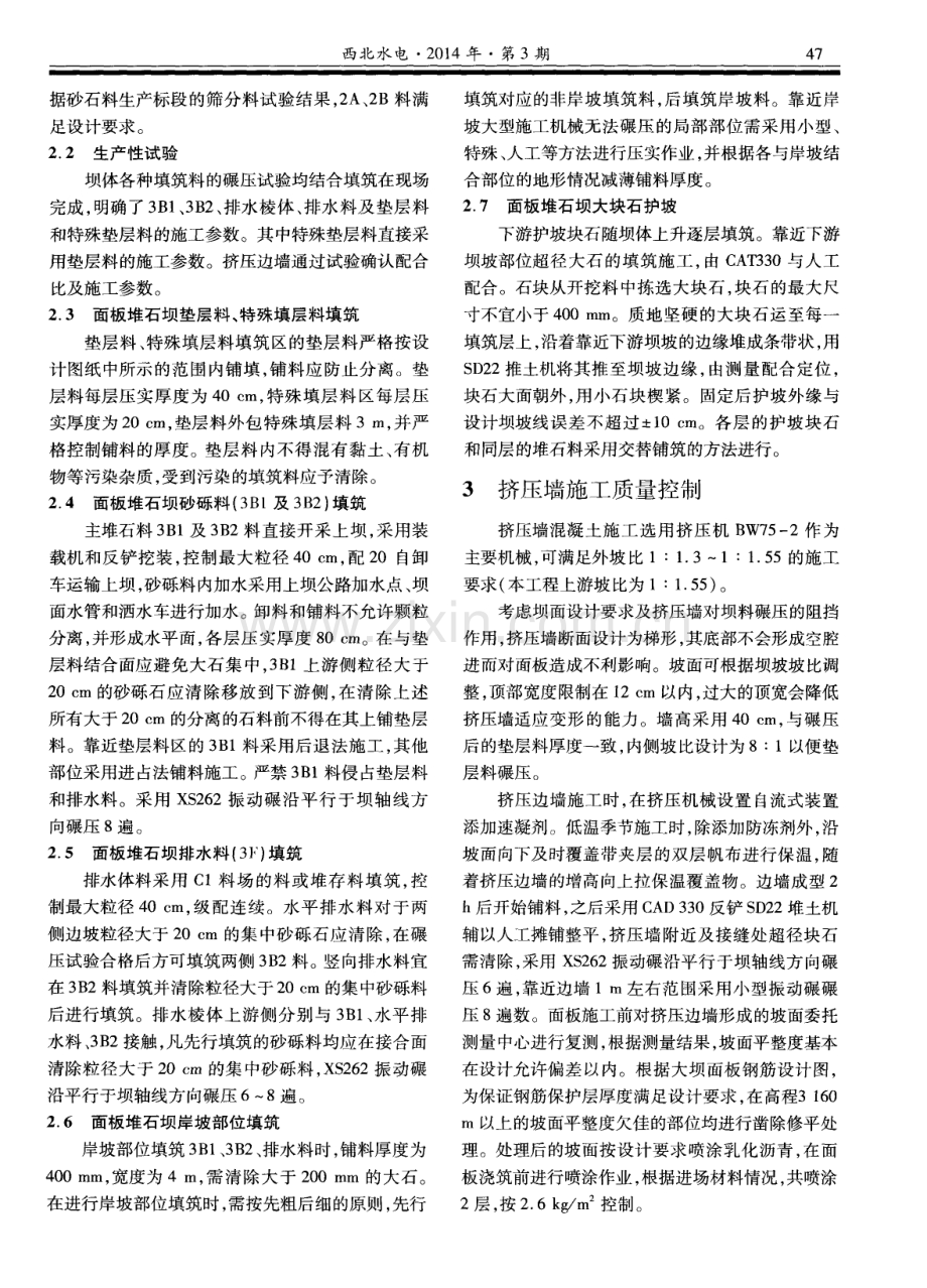 纳子峡水电站混凝土面板砂砾料堆石坝填筑质量控制.pdf_第2页