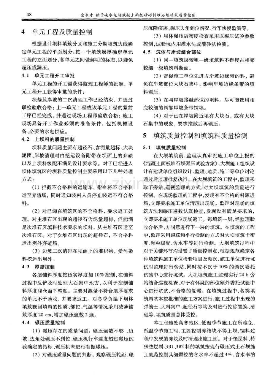 纳子峡水电站混凝土面板砂砾料堆石坝填筑质量控制.pdf_第3页