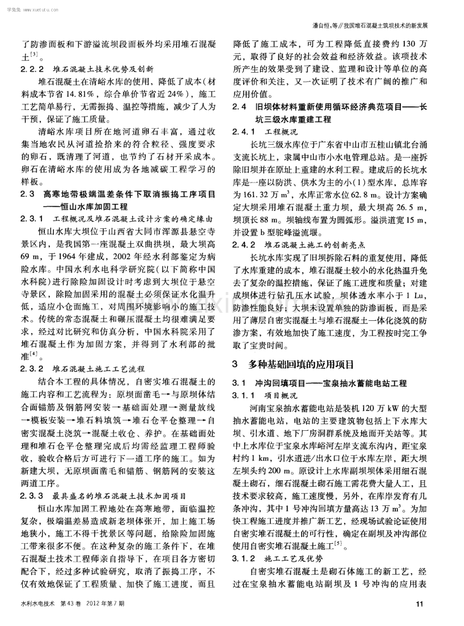 我国堆石混凝土筑坝技术的新发展.pdf_第2页