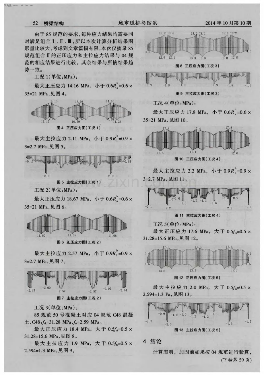 某预应力混凝土连续刚构桥加固计算分析.pdf_第2页