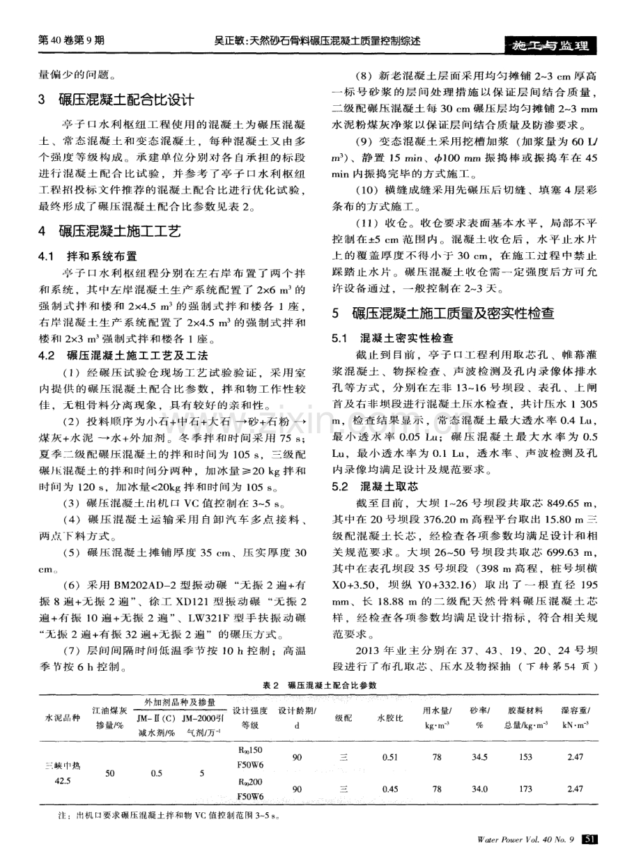 天然砂石骨料碾压混凝土质量控制综述.pdf_第3页