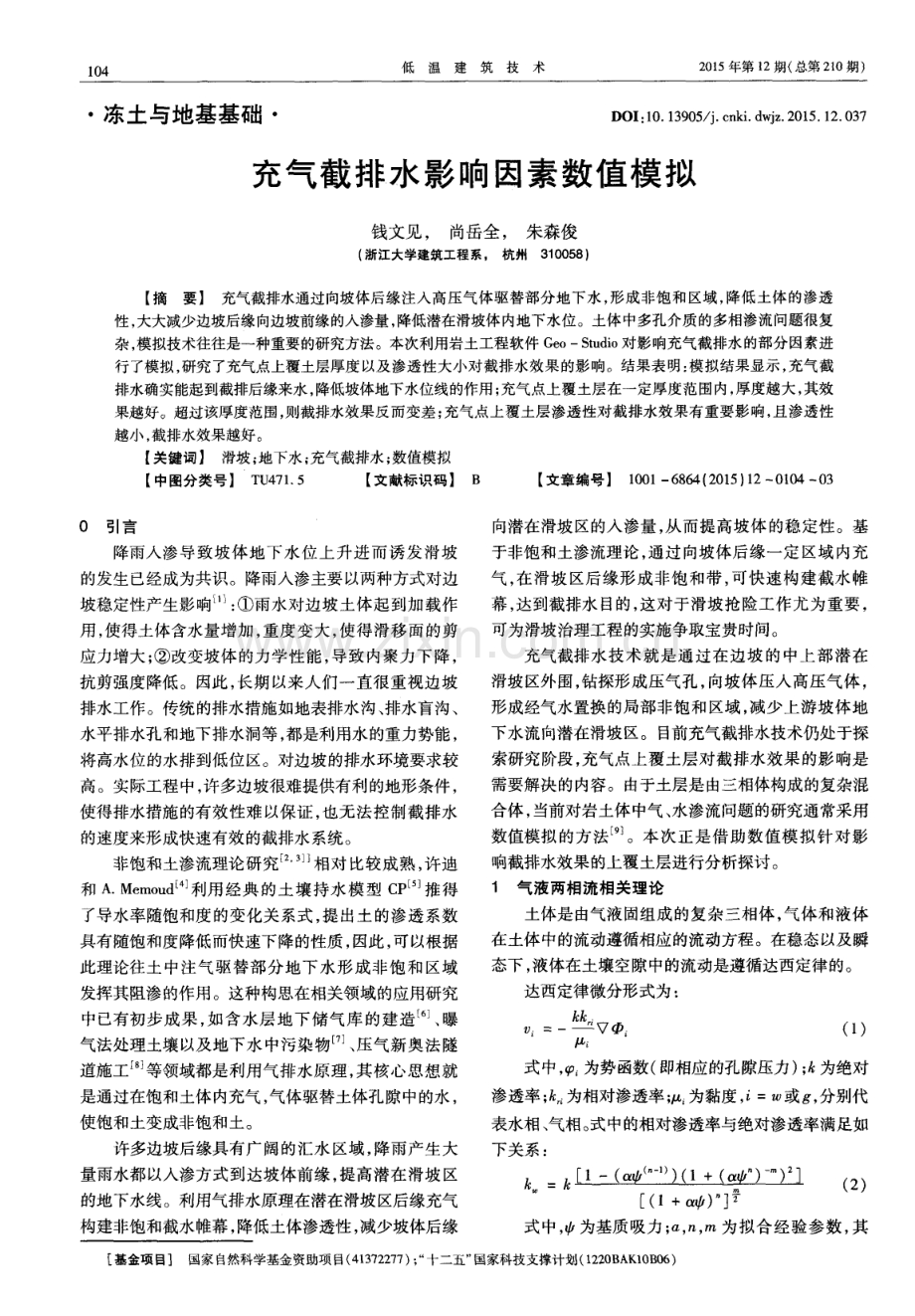 充气截排水影响因素数值模拟.pdf_第1页