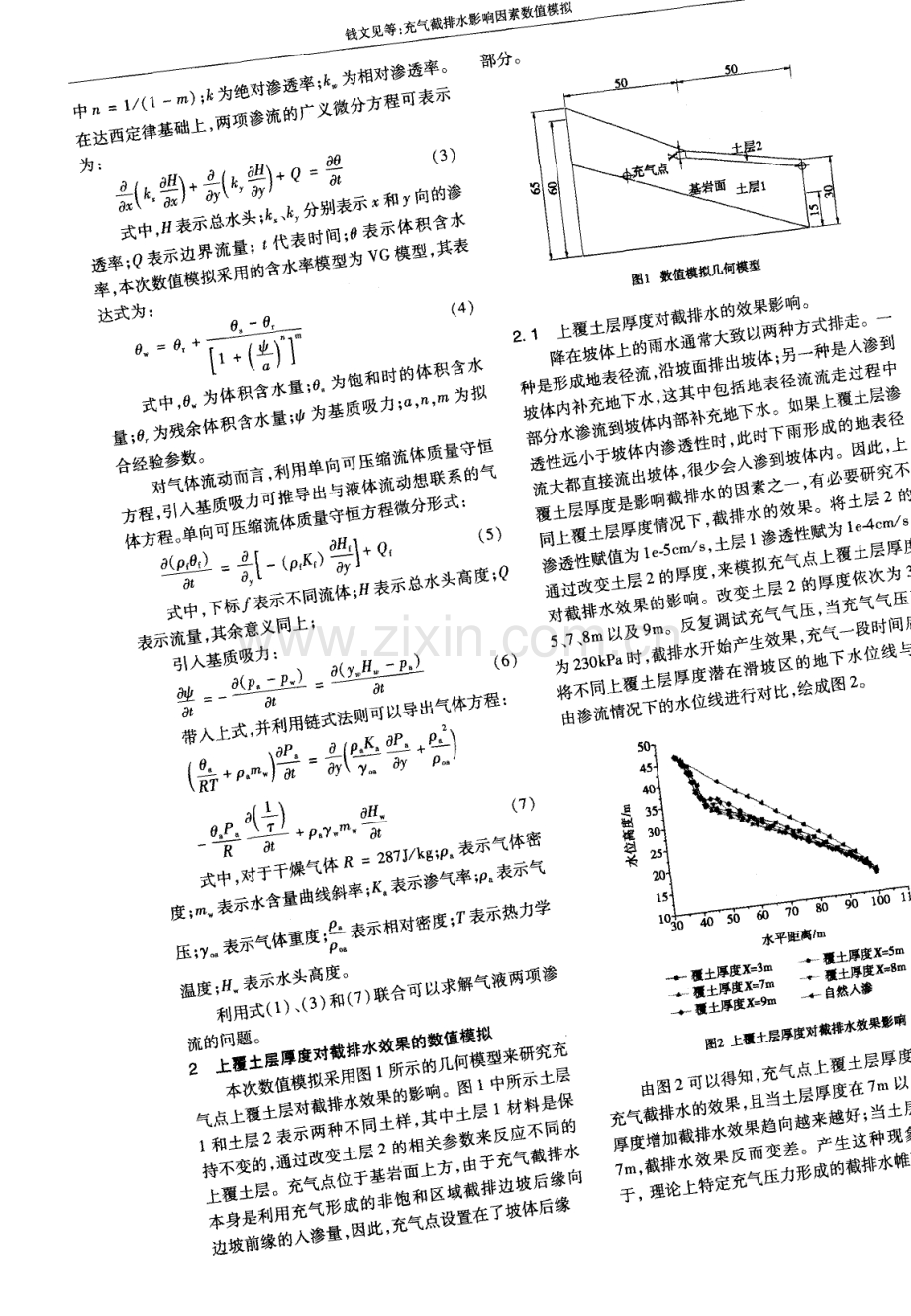 充气截排水影响因素数值模拟.pdf_第2页