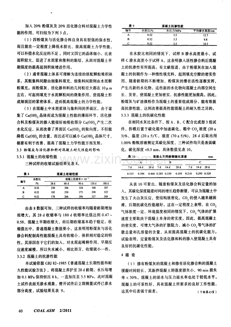 混磨型复合活化掺合料配制混凝土性能试验研究.pdf_第3页