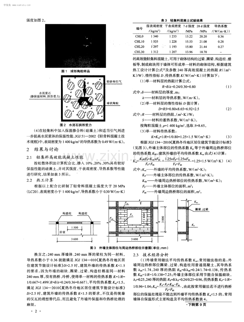 高效能轻集料混凝土的研制与应用.pdf_第2页