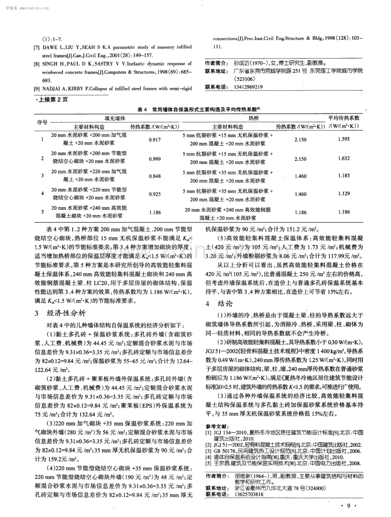 高效能轻集料混凝土的研制与应用.pdf_第3页