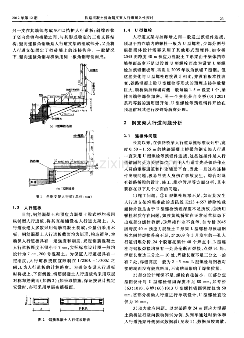 铁路混凝土桥角钢支架人行道耐久性探讨.pdf_第2页