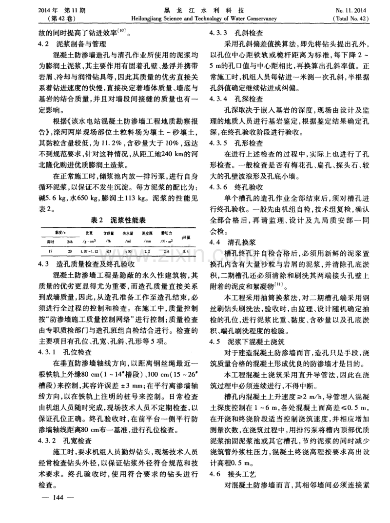 水电站砂砾石面板坝混凝土防渗墙施工.pdf_第3页