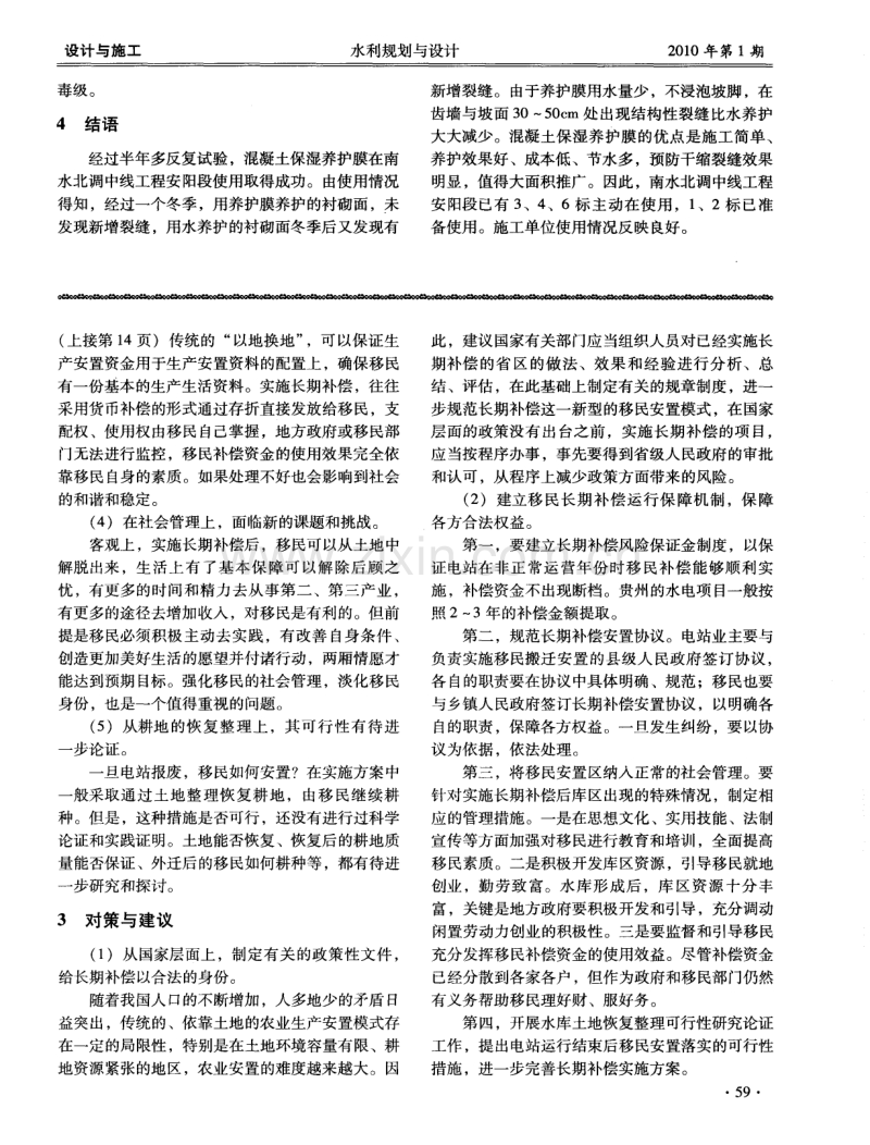 混凝土保湿养护膜在南水北调工程中的应用.pdf_第3页