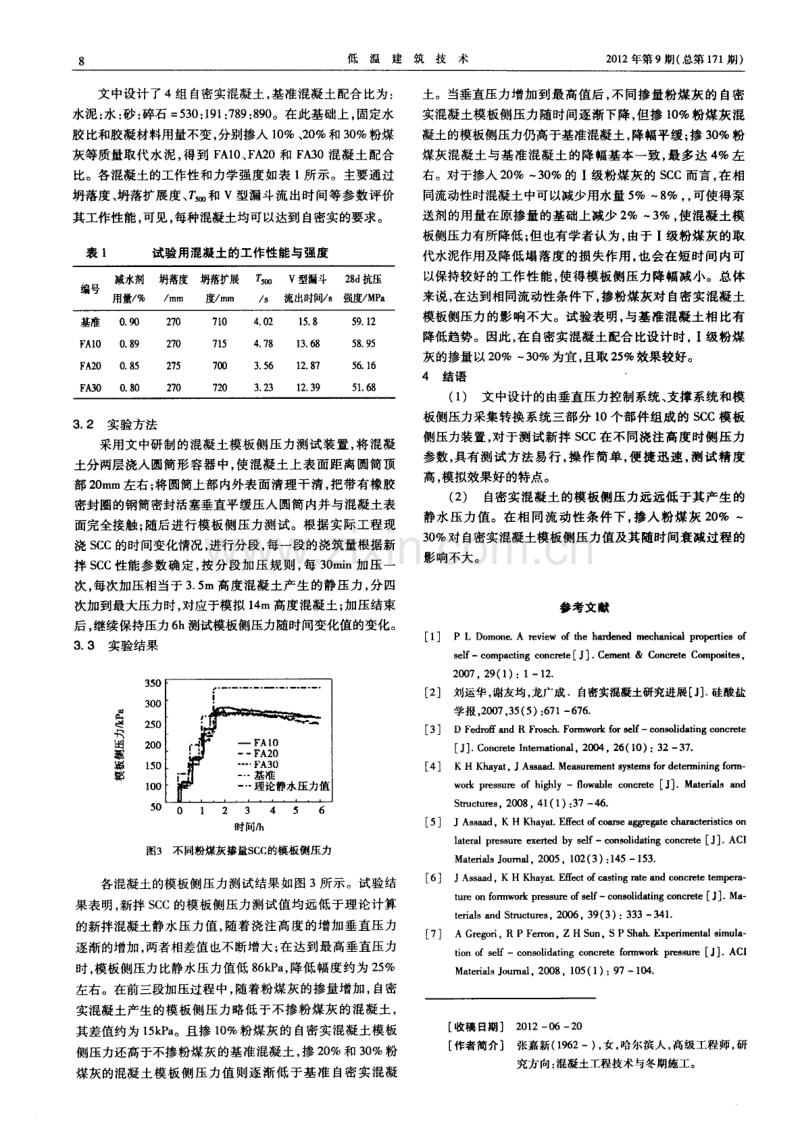 自密实混凝土模板侧压力测试方法研究.pdf_第3页