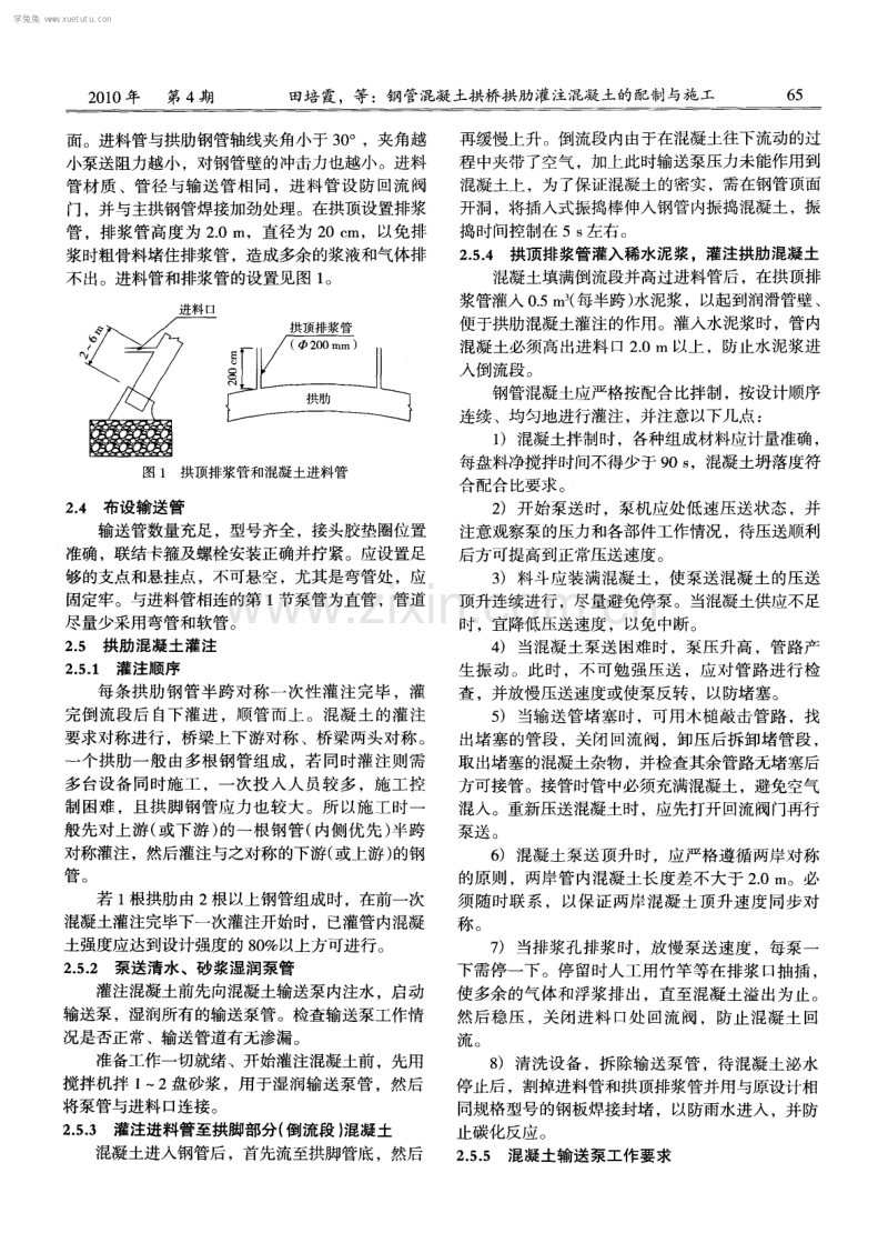 钢管混凝土拱桥拱肋灌注混凝土的配制与施工.pdf_第3页