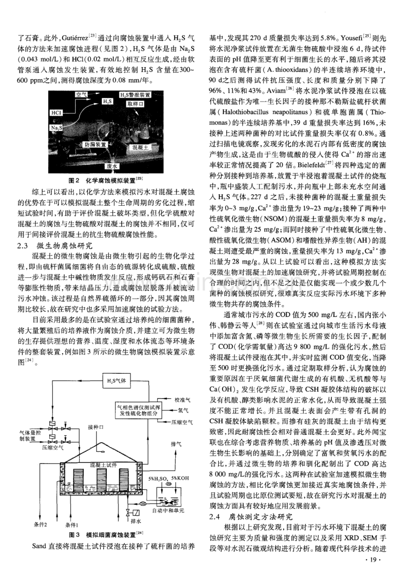 污水环境下混凝土的腐蚀研究方法.pdf_第3页