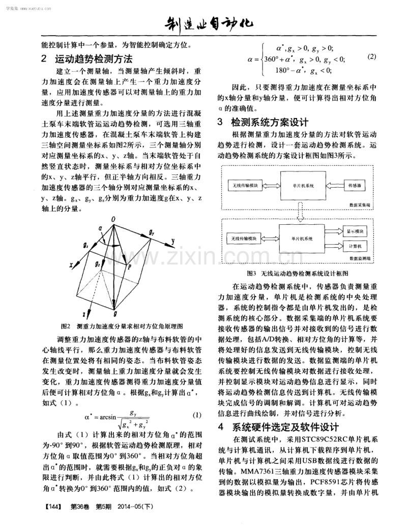 混凝土泵车末端软管运动趋势检测系统的设计.pdf_第2页